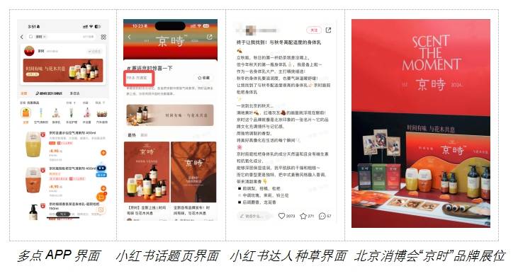 悄然登场迅速吸引了消费者广泛的关注OG真人游戏“京时”个护香氛品牌(图4)